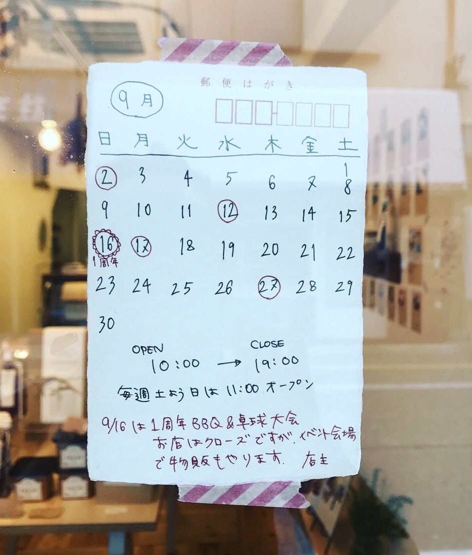 18年9月松陰神社前店のカレンダー 国産有機 発酵食品専門 カネサオーガニック味噌工房 18年9月松陰神社前店のカレンダー 国産有機 発酵食品専門 カネサオーガニック味噌工房