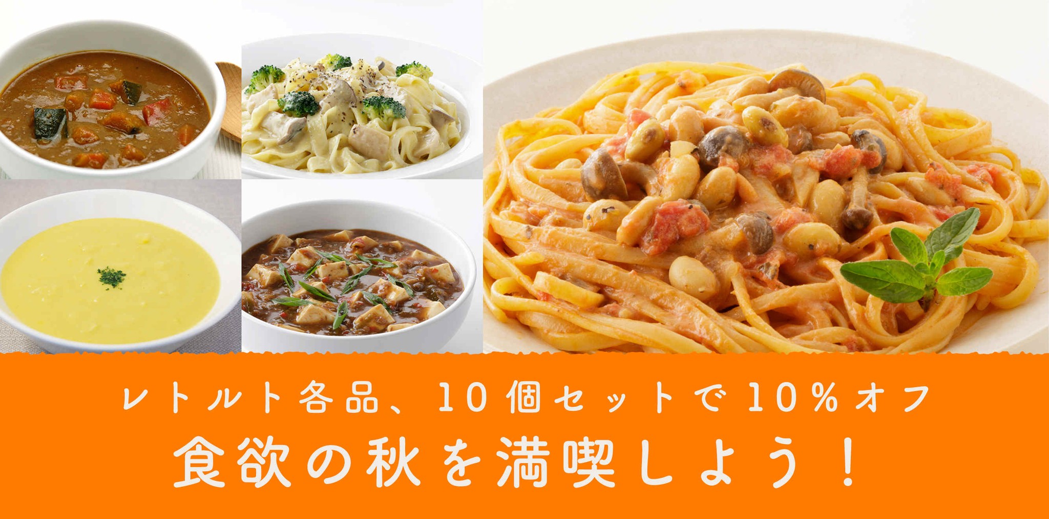 食欲の秋を満喫しよう キャンペーン 期間限定で実施中 公式 チャヤ マクロビオティックス 通販サイト