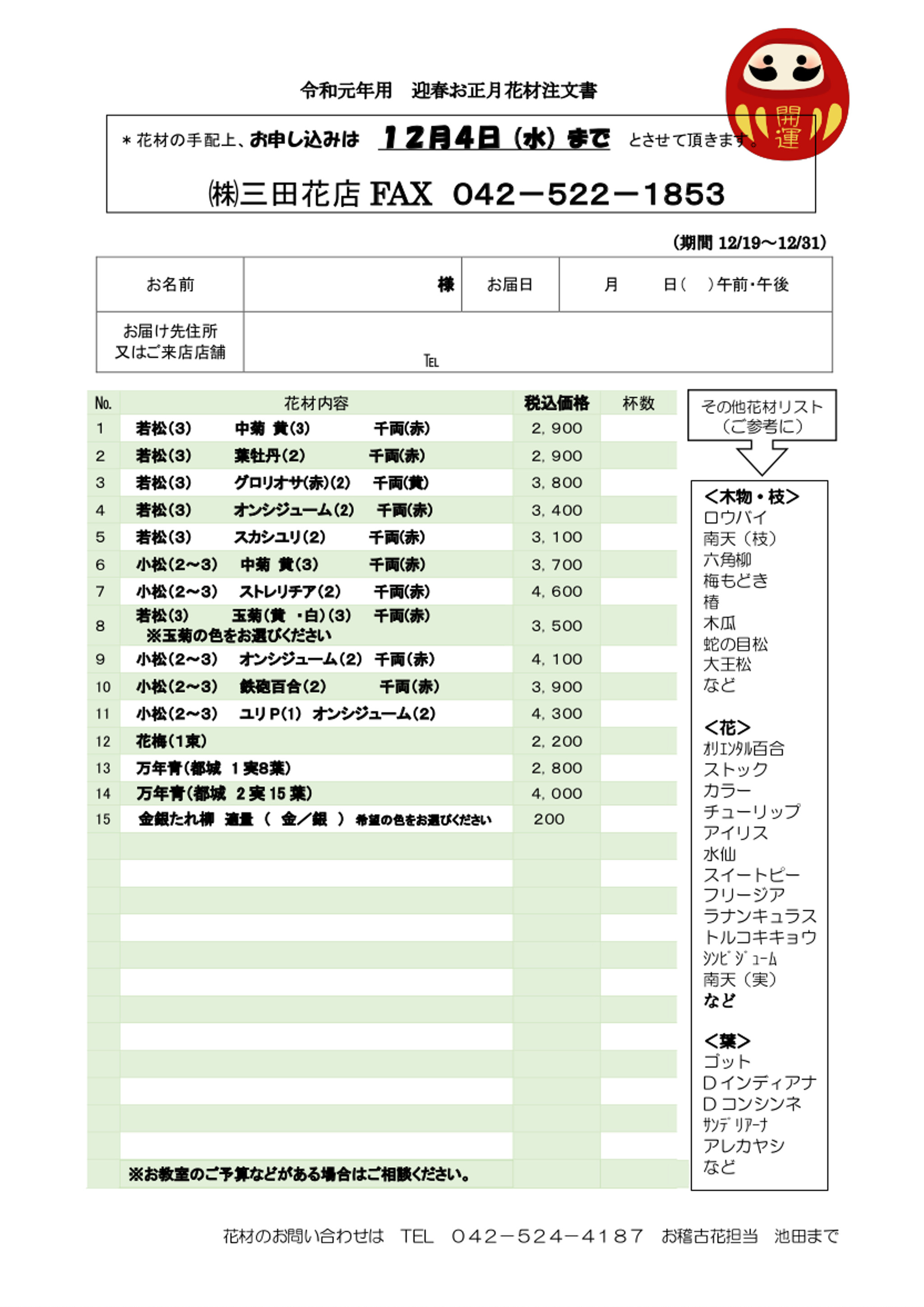 三田花店いけばな課のごあんない Mitahana Online Shop Official Web Site