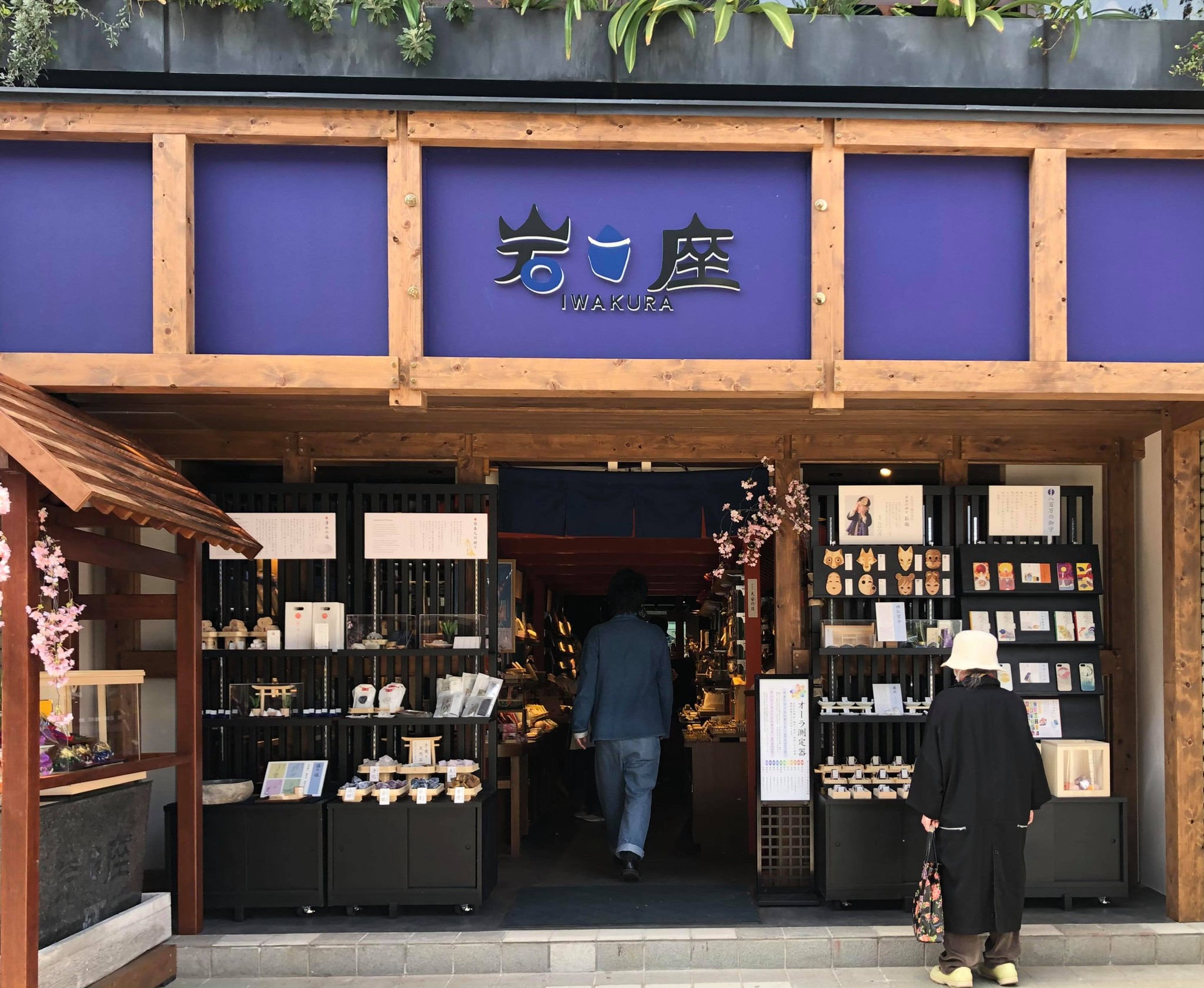 014 祝 岩座 吉祥寺店様グランドオープン レトロ 和柄 Iphoneケース 雑貨の将之介商店 014 祝 岩座 吉祥寺店様グランドオープン レトロ 和柄 Iphoneケース 雑貨の将之介商店