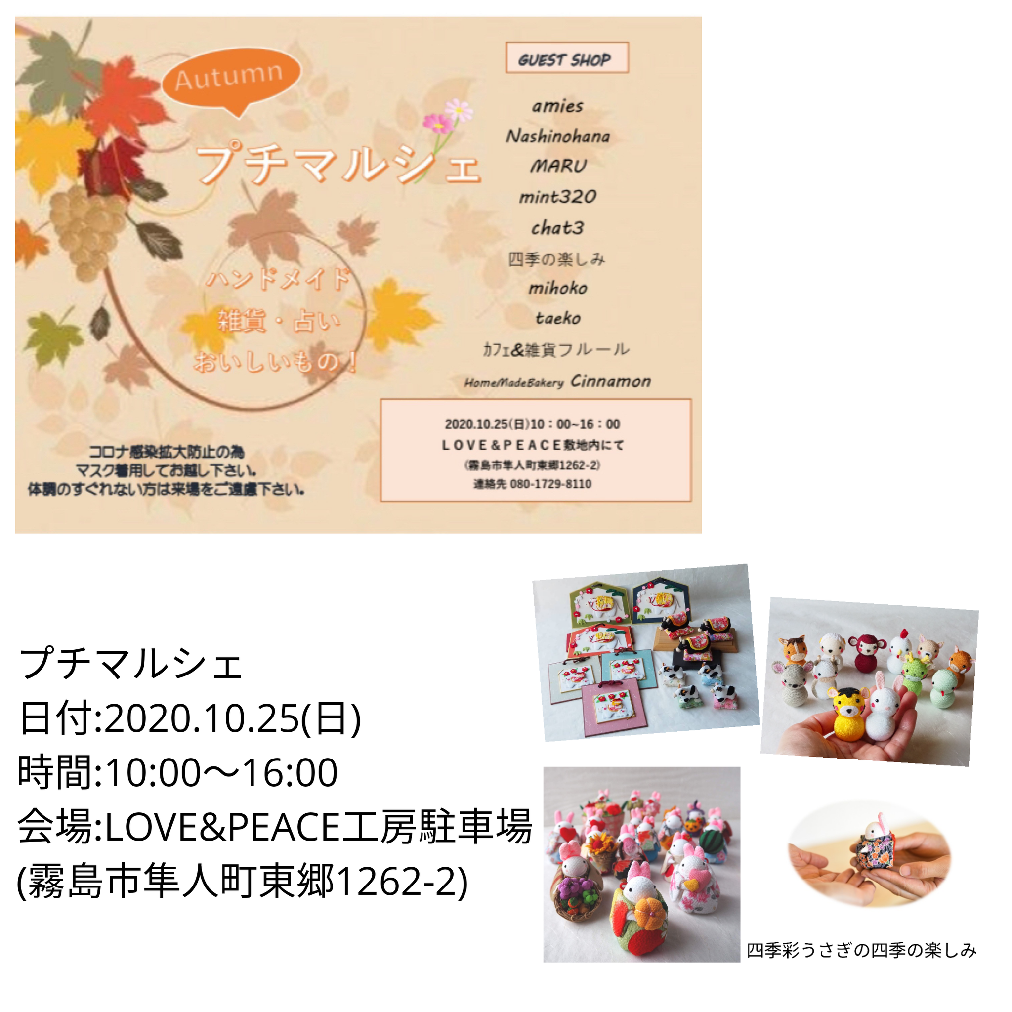 イベントのお知らせ １０月２５日 プチマルシェに参加します 四季彩うさぎの四季の楽しみ