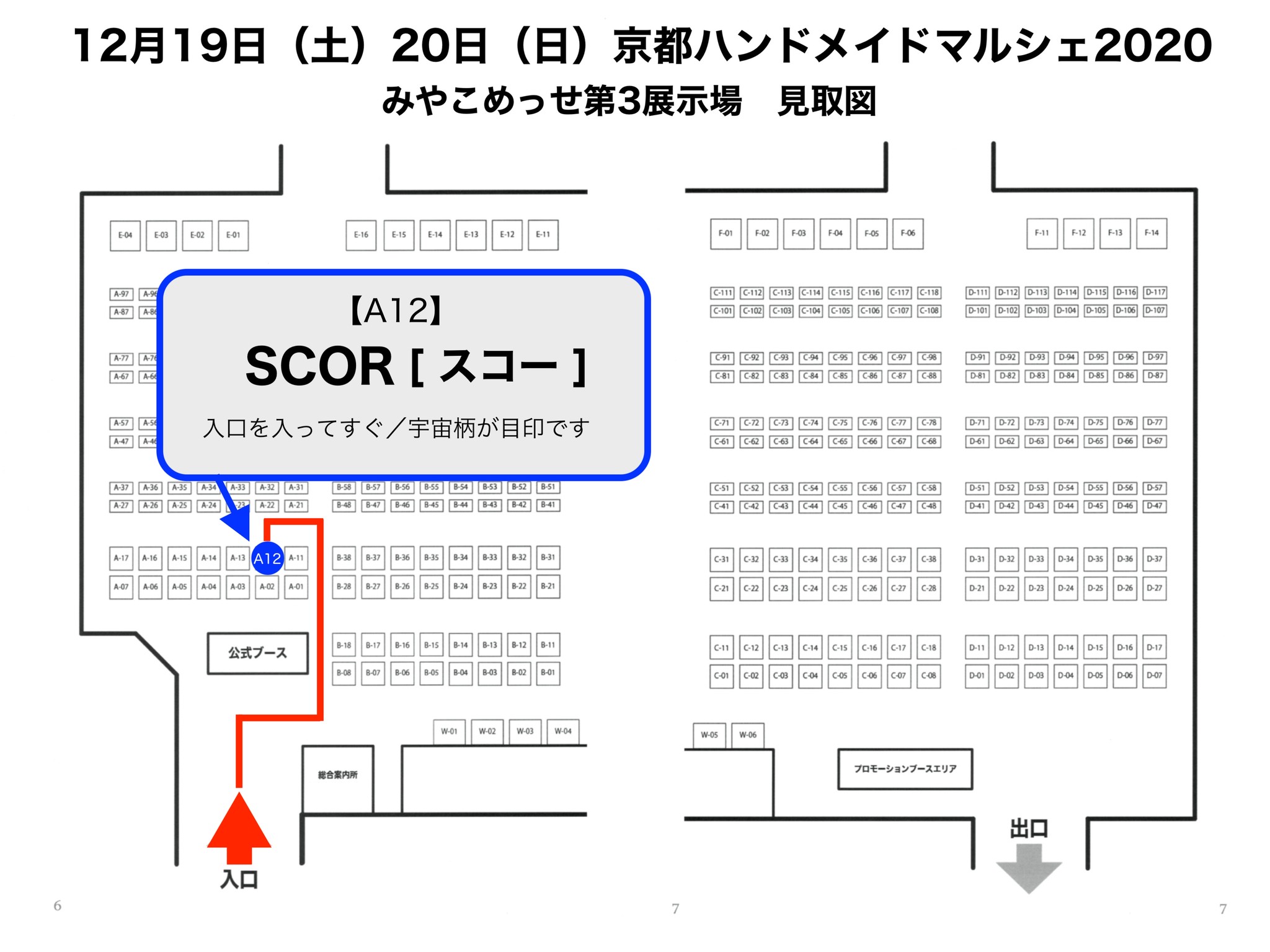 12 19 20 京都ハンドメイドマルシェ2020 にscor スコー が出展します scor スコー
