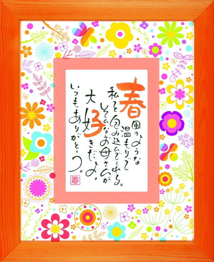 母の日のプレゼントに世界に一つだけの お母さんの名前入り感謝のポエム Merci ありがとうfactory ウェディング 両親贈呈品 ウェルカムボード プチギフト