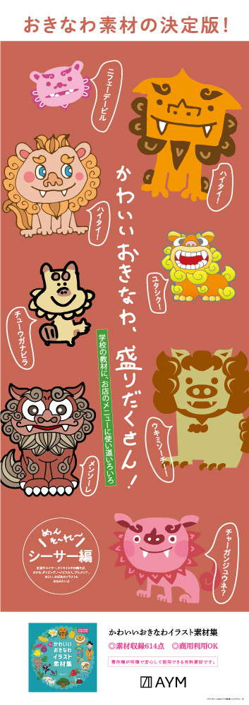 収録素材を使用した短冊ポスター その5 Aym