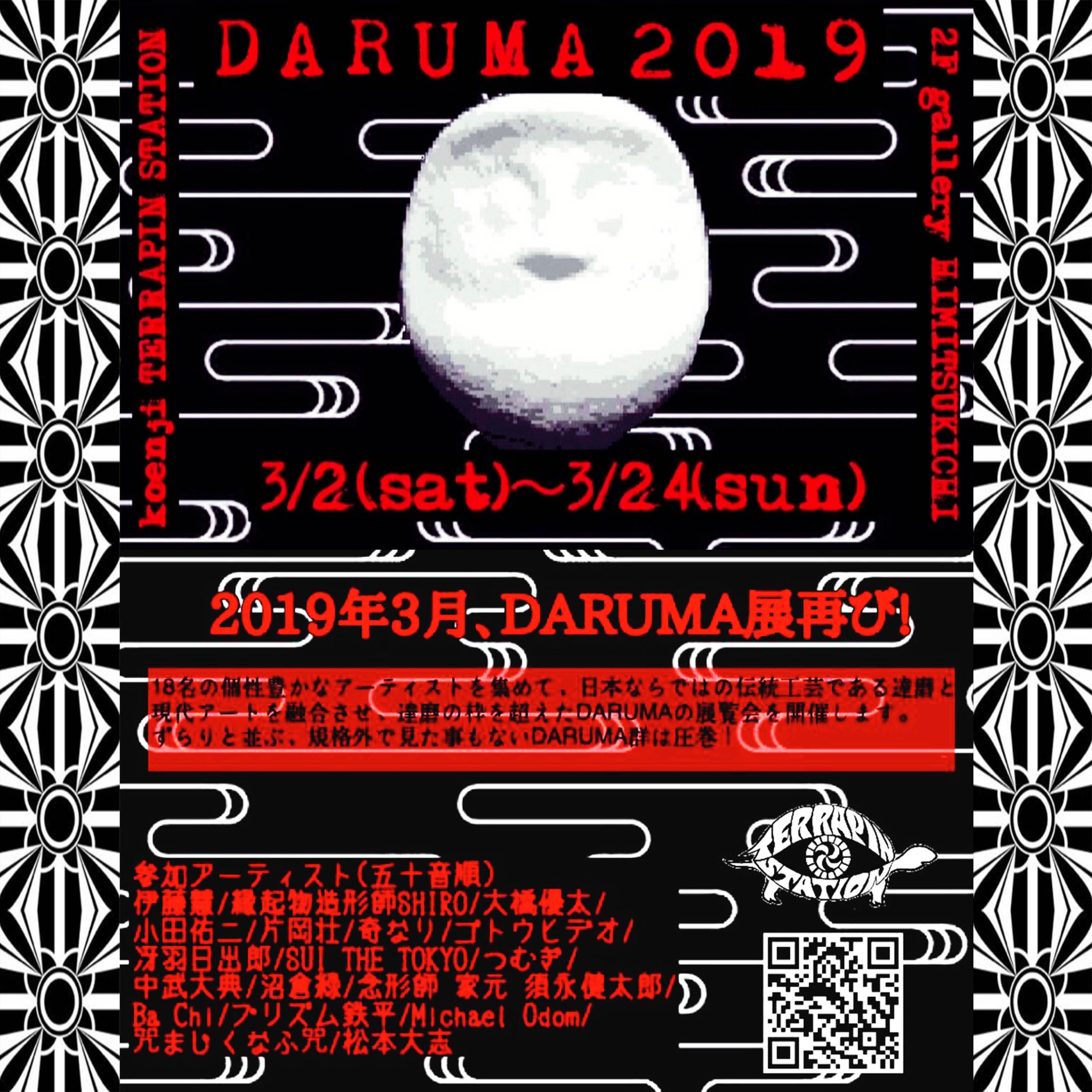 ネオ達磨市 高円寺にて Daruma19 開催中 Tsumugi Works ネオ達磨市 高円寺にて Daruma19 開催中 Tsumugi Works