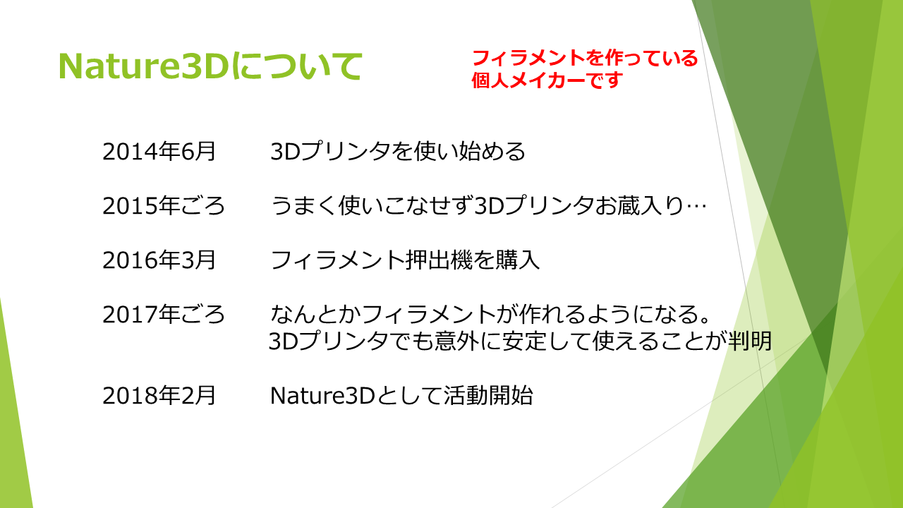 ファブラボ品川様主催 樹脂会 にnature3dがゲスト登壇させていただきました nature3d