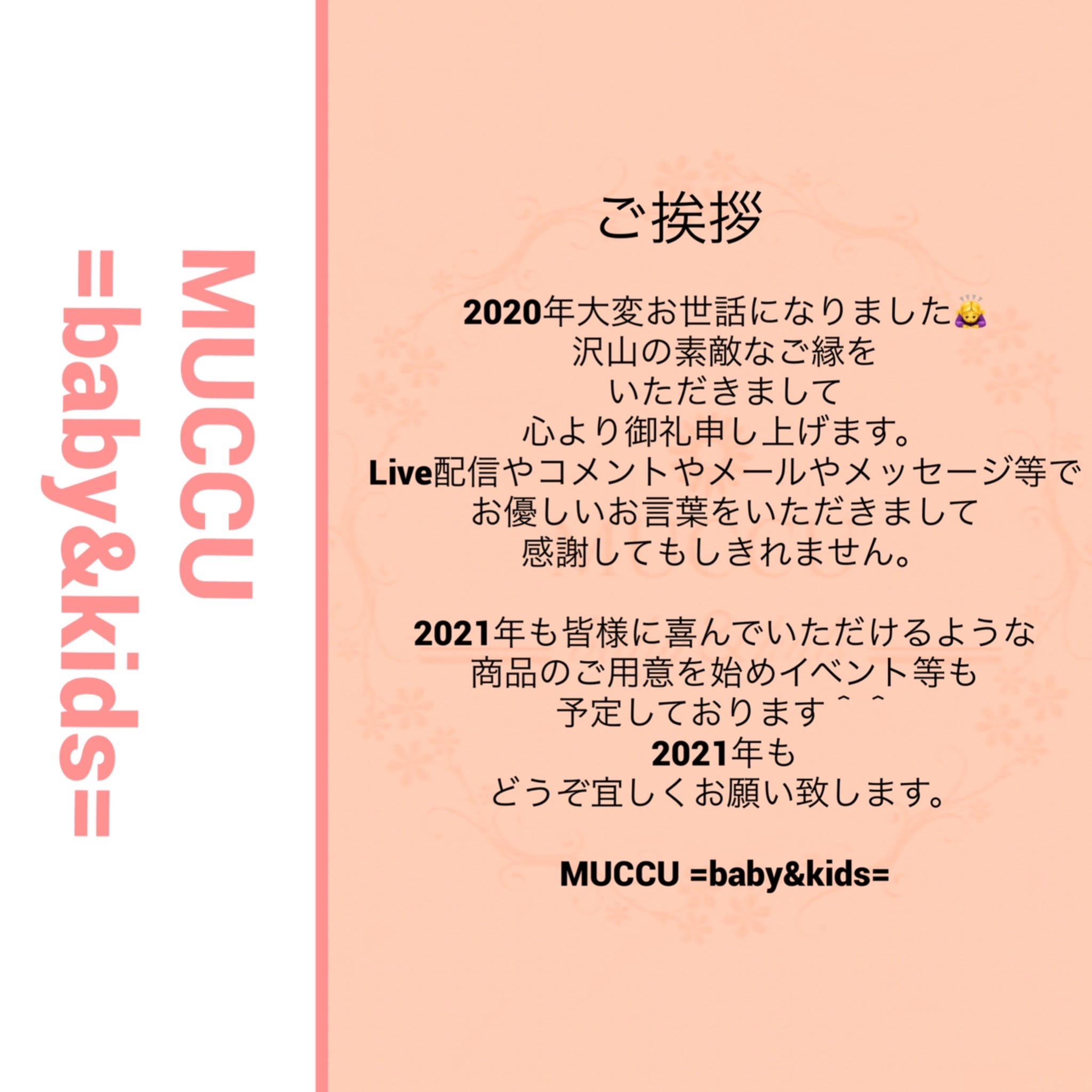 年末のご挨拶と年末年始の営業につきまして Muccu Baby Kids