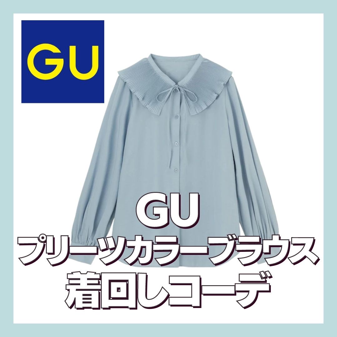 Guプリーツカラーブラウス着回しコーデ Lamitte Deco トレンド 韓国ファッション ショップ