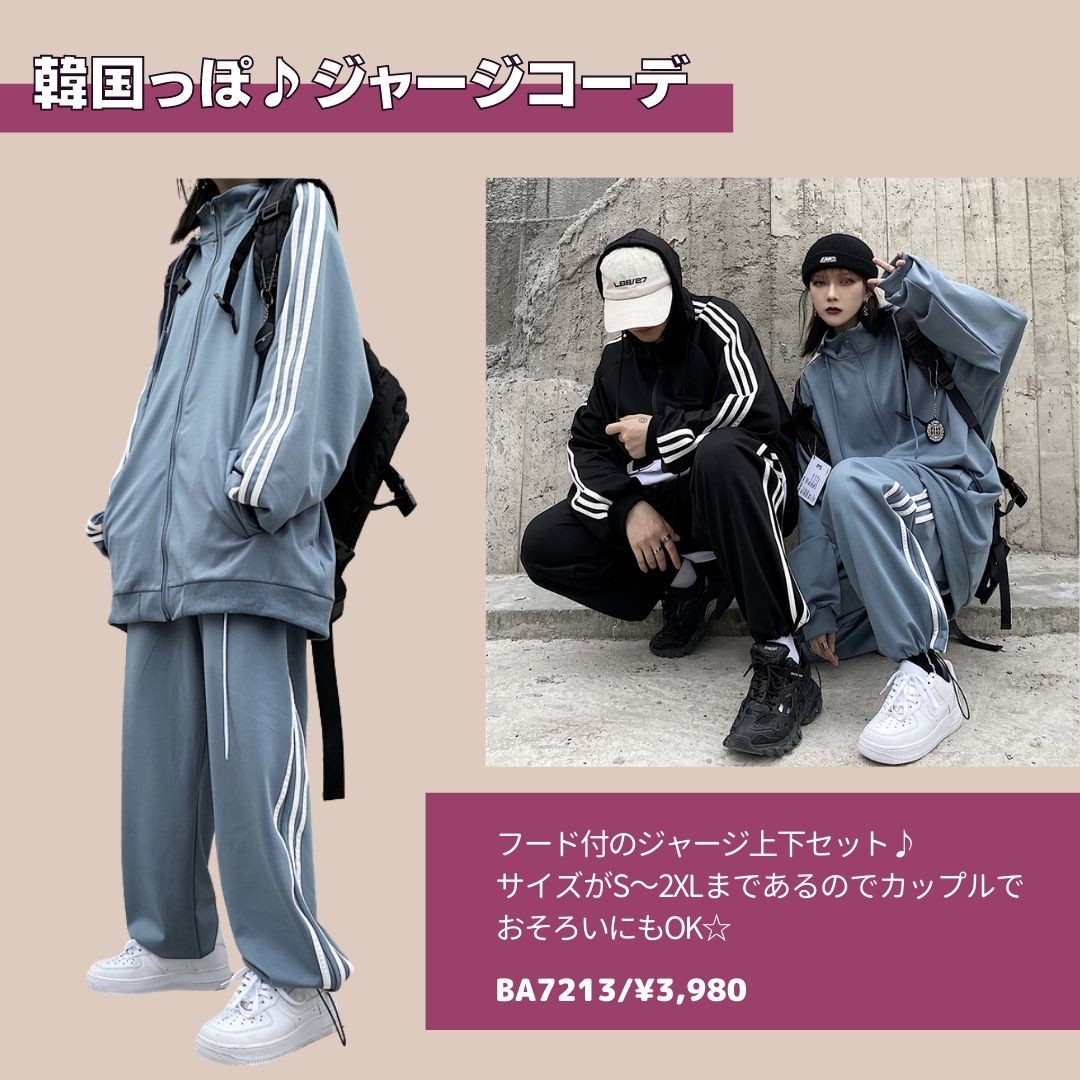 韓国っぽ メンズライクなジャージコーデ Lamitte Deco トレンド 韓国ファッション ショップ 韓国っぽ メンズライクなジャージコーデ Lamitte Deco トレンド 韓国ファッション ショップ