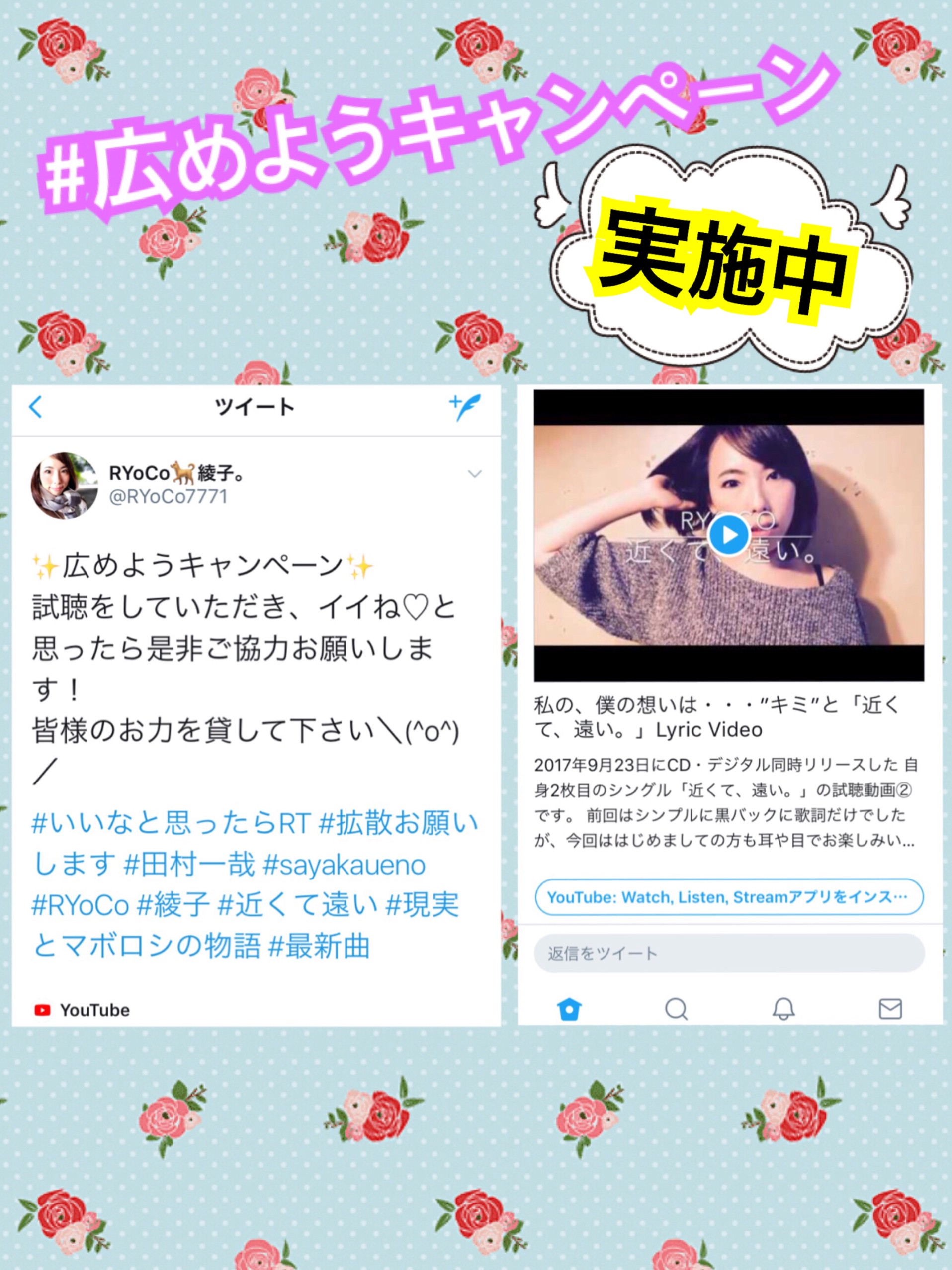 広めようキャンペーン Synchronicity 広めようキャンペーン Synchronicity