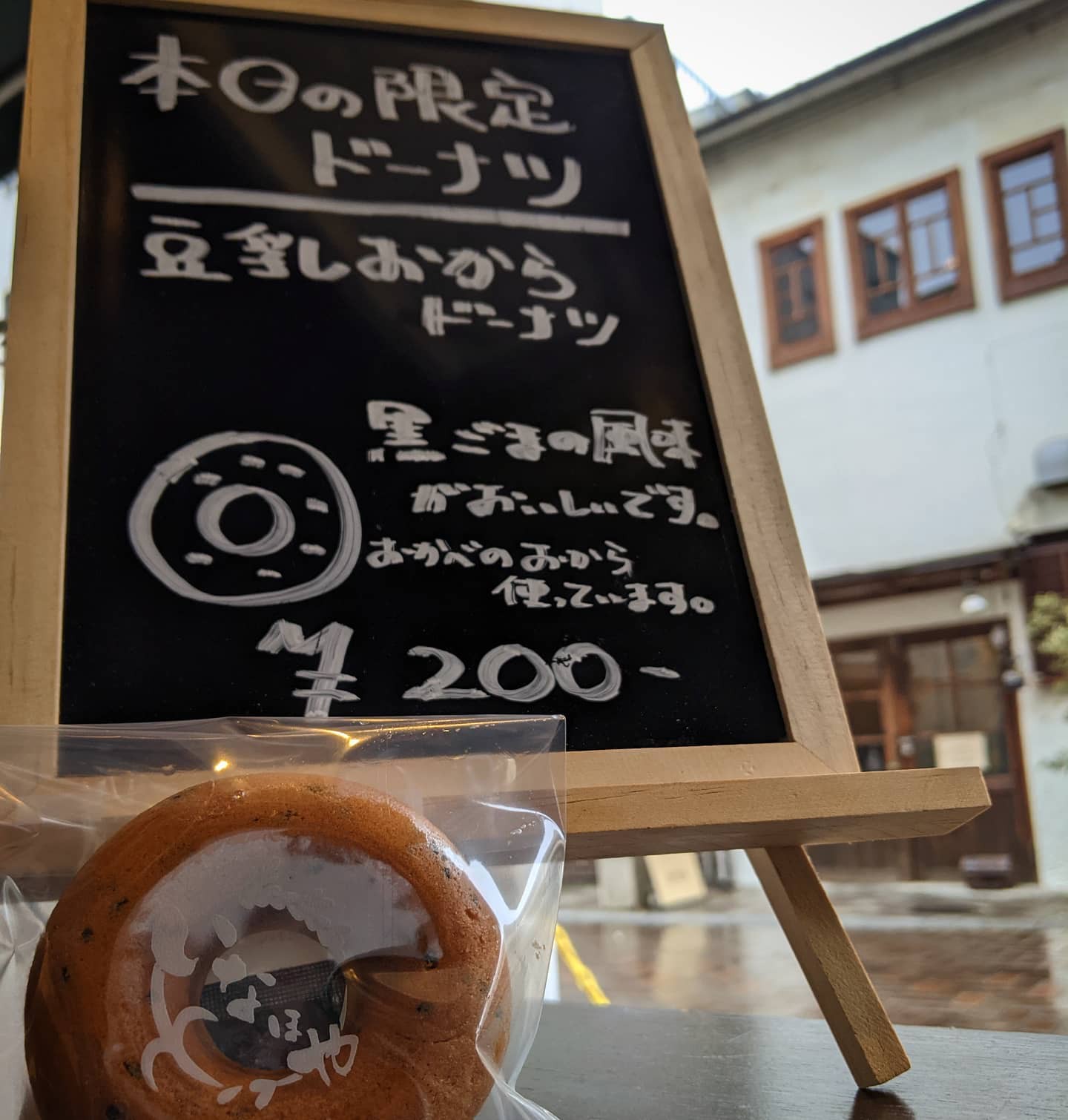 最近週末天気わろし 米粉100 手焼きドーナツ いなほやファクトリー 最近週末天気わろし 米粉100 手焼きドーナツ いなほやファクトリー