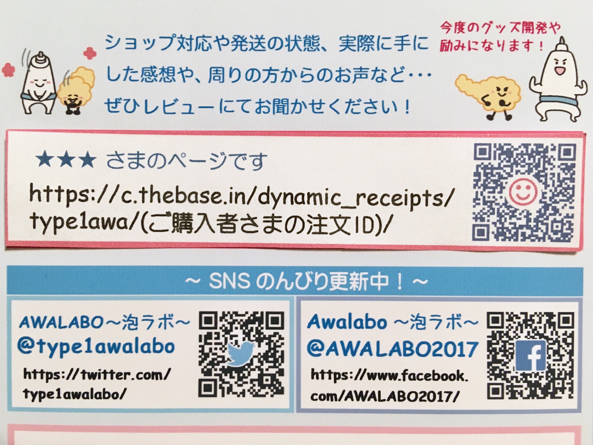 レビュー で聞かせてください Awalabo レビュー で聞かせてください Awalabo