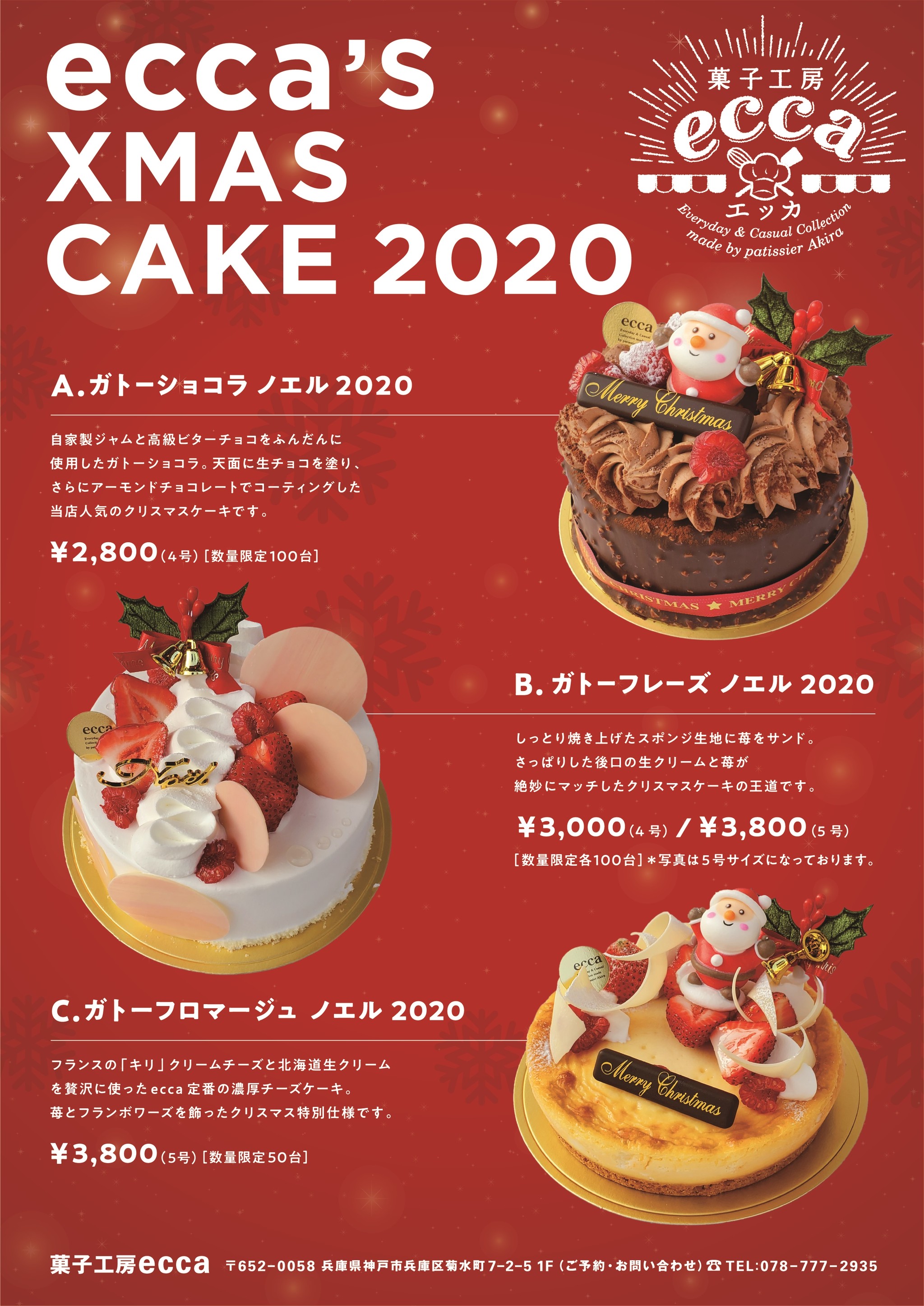 クリスマスケーキのご予約11 菓子工房ecca エッカ クリスマスケーキのご予約11 菓子工房ecca エッカ