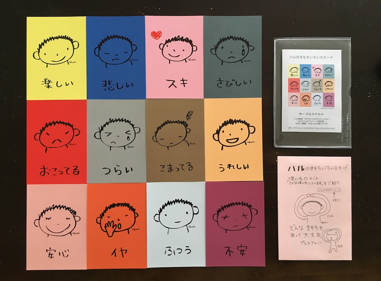 新商品 ハルのきもちいろいろカード の使い方 Pulusualuha