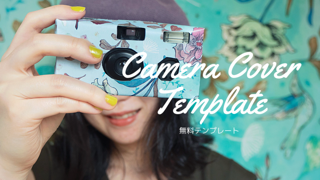 無料テンプレート配布 カメラカバー 千葉県市川市 カメラマン Rome Photograph ロメ フォトグラフ ウェディングフォト 家族写真