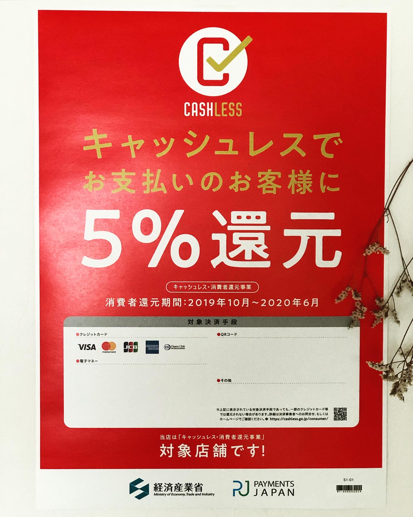 キャッシュレス消費者還元事業 毛糸屋oon