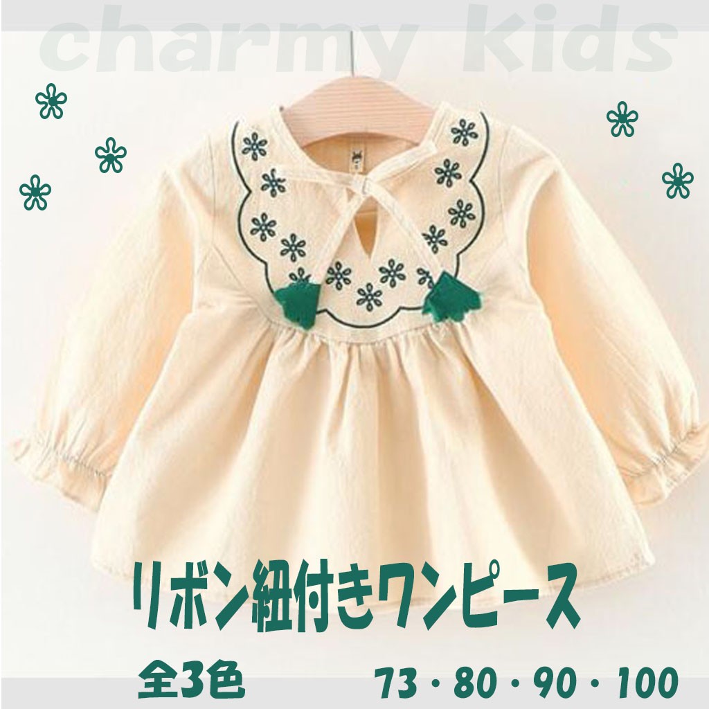 ご紹介 リボン紐付きワンピース 全3色 Charmy Kids