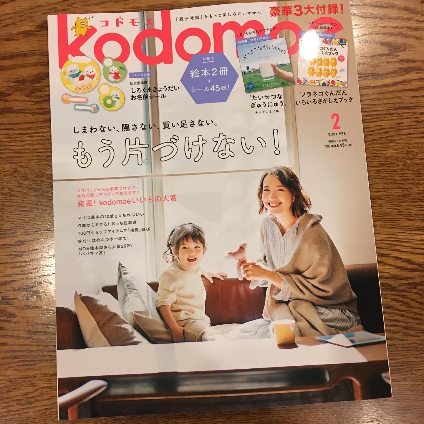 人気子育て情報誌 Kodomoe に掲載されました Chibito 人気子育て情報誌 Kodomoe に掲載されました Chibito