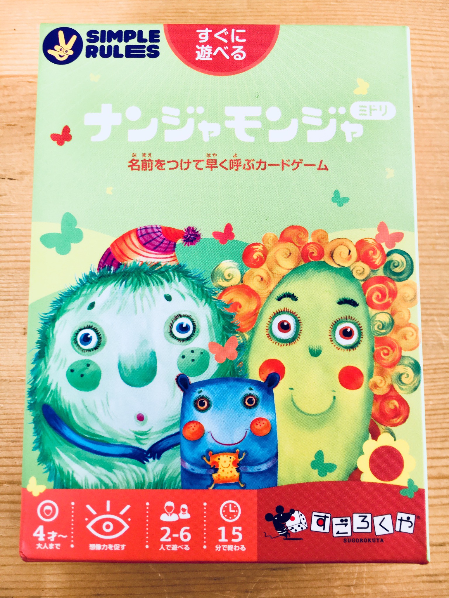 話題沸騰中 名前を呼んで ナンジャモンジャ 木のおもちゃとボードゲームのkimi