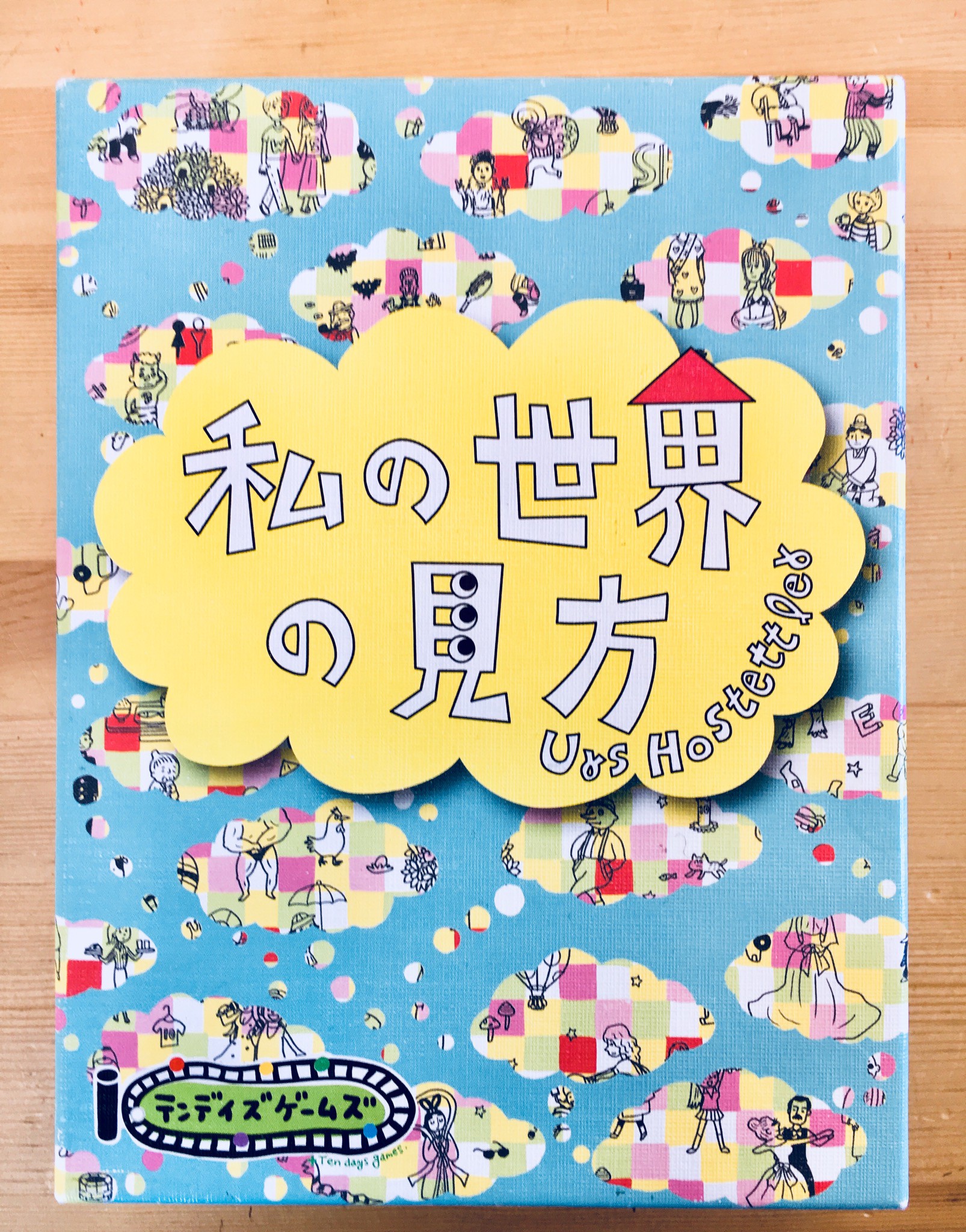 大喜利系パーティゲームで座布団一枚 私の世界の見方 木のおもちゃとボードゲームのkimi
