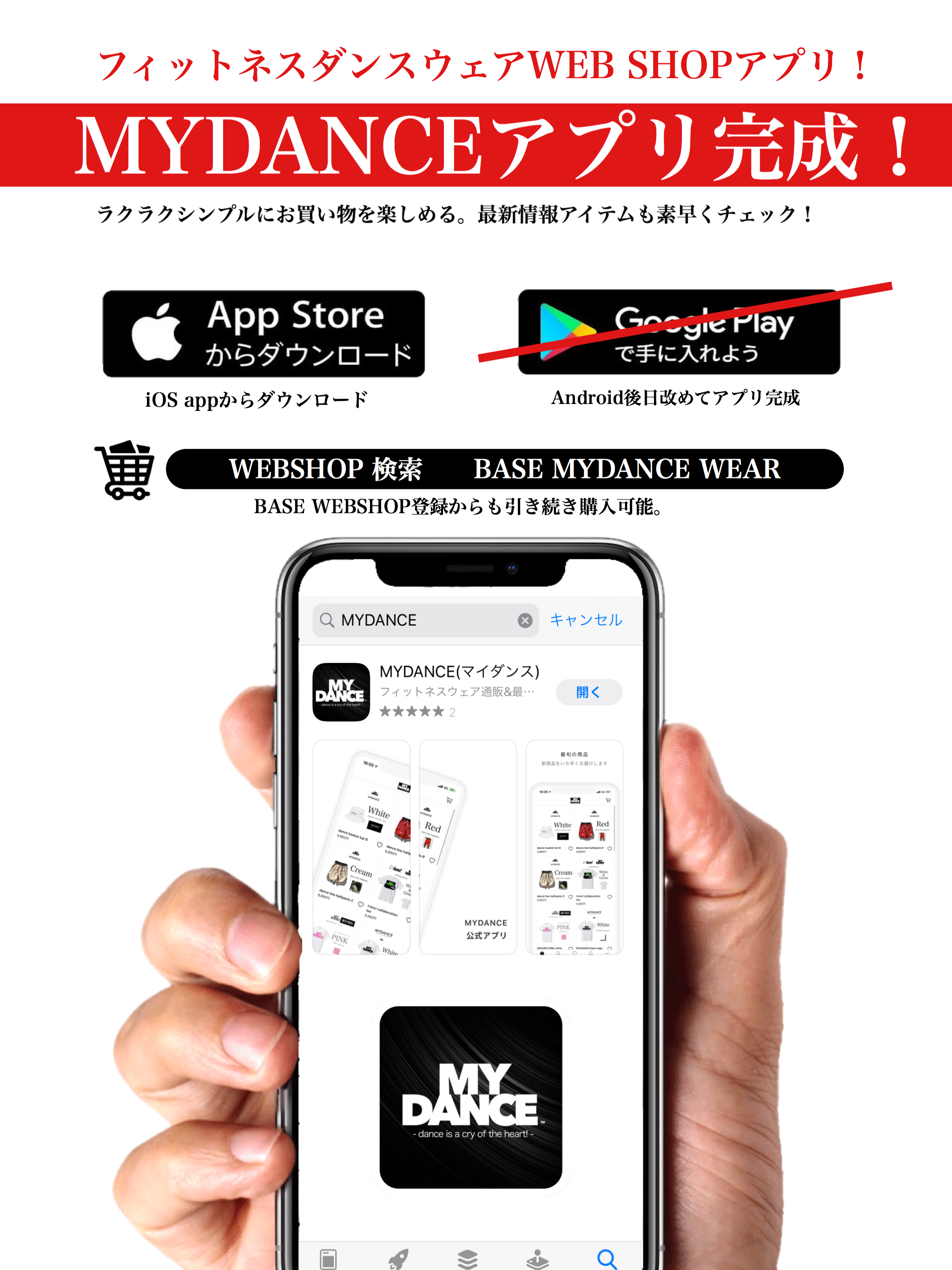 アプリ完成 スマホからラクラクお買い物 Mydance Wear