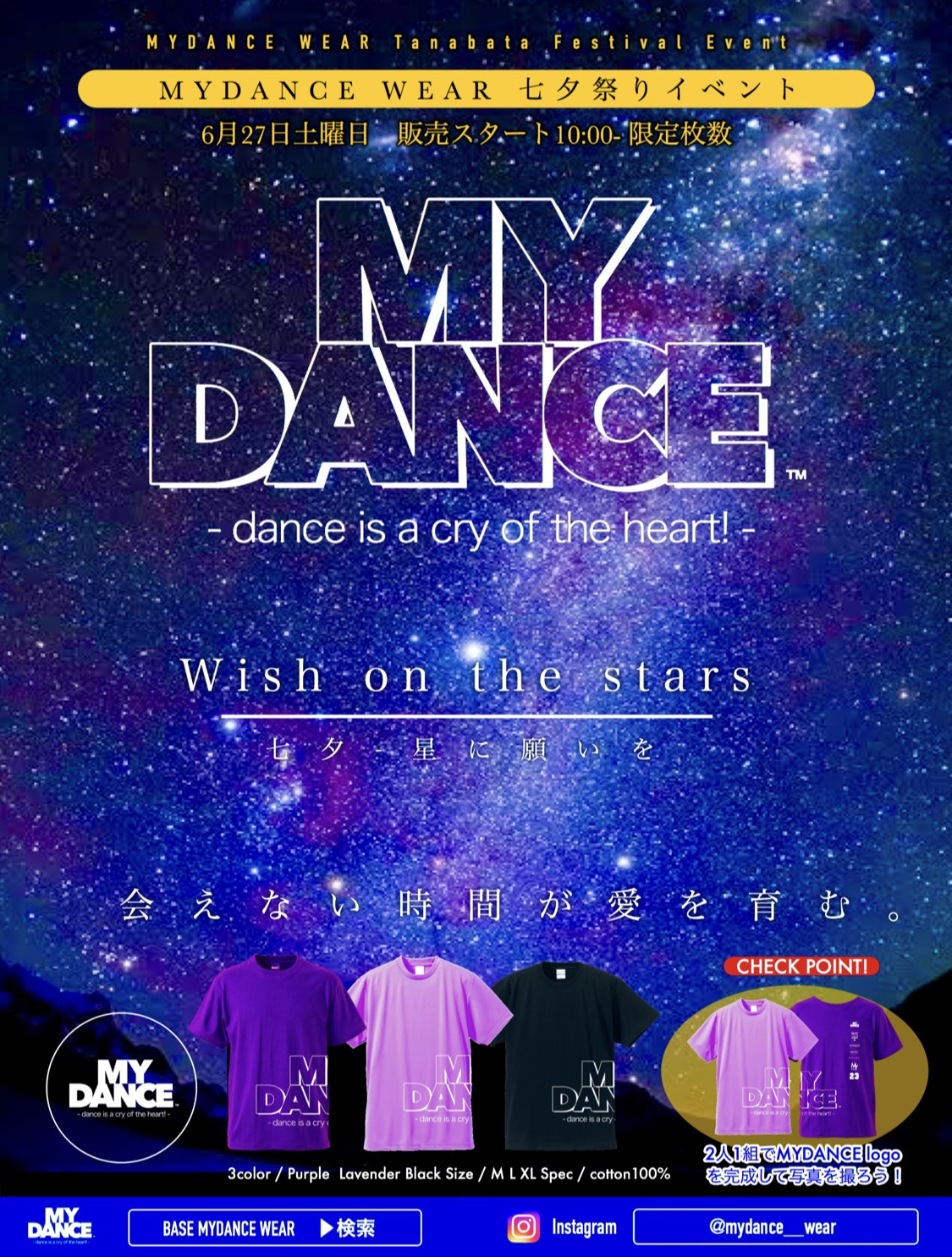 中学校で好きな人に告白したのは七夕でした Mydance Wear