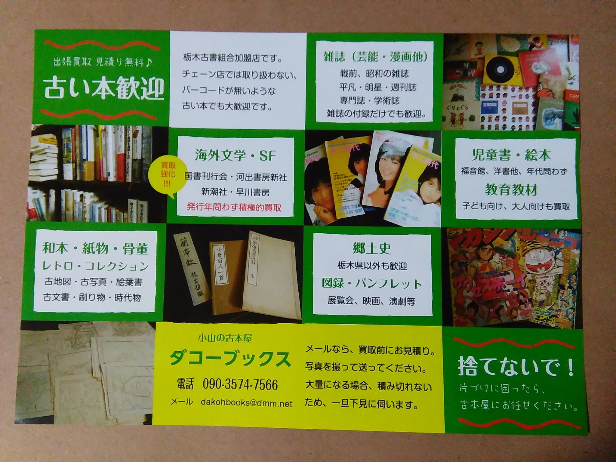 チラシ ダコーブックス チラシ ダコーブックス