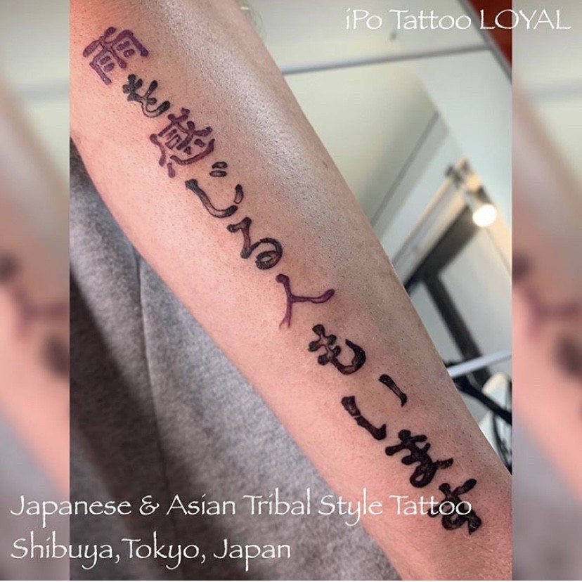 Lettering Tattoo Loyal Tattoo Tokyo 刺青師 伊彫 タトゥースタジオ東京渋谷