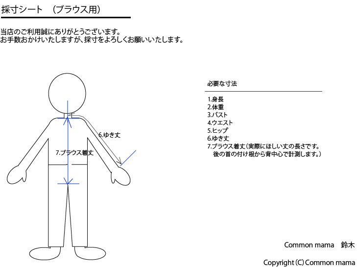 採寸のお願いについて 手作り子供服コモンママ