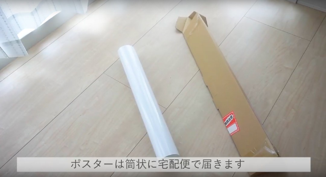 ポスターが届いたらした方がいいこと シワができた時の対処 ポスター飾り方講座vol 10 ポスター屋さんismirai Home 北欧 ポスターとインテリア雑貨のお店
