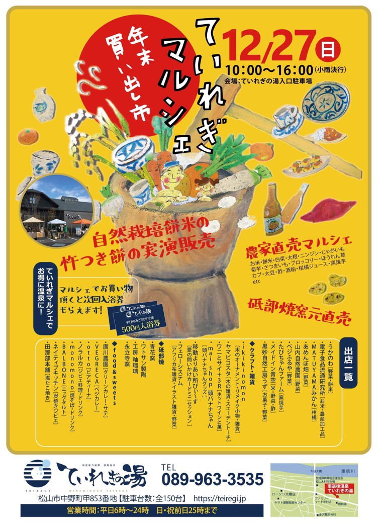 明日はていれぎマルシェに出店 愛媛発の自然食品店 電子食品流通研究所オンラインストア 電食で おいしく 健康に 明日はていれぎマルシェに出店 愛媛発の自然食品店 電子食品流通研究所オンラインストア 電食で おいしく 健康に