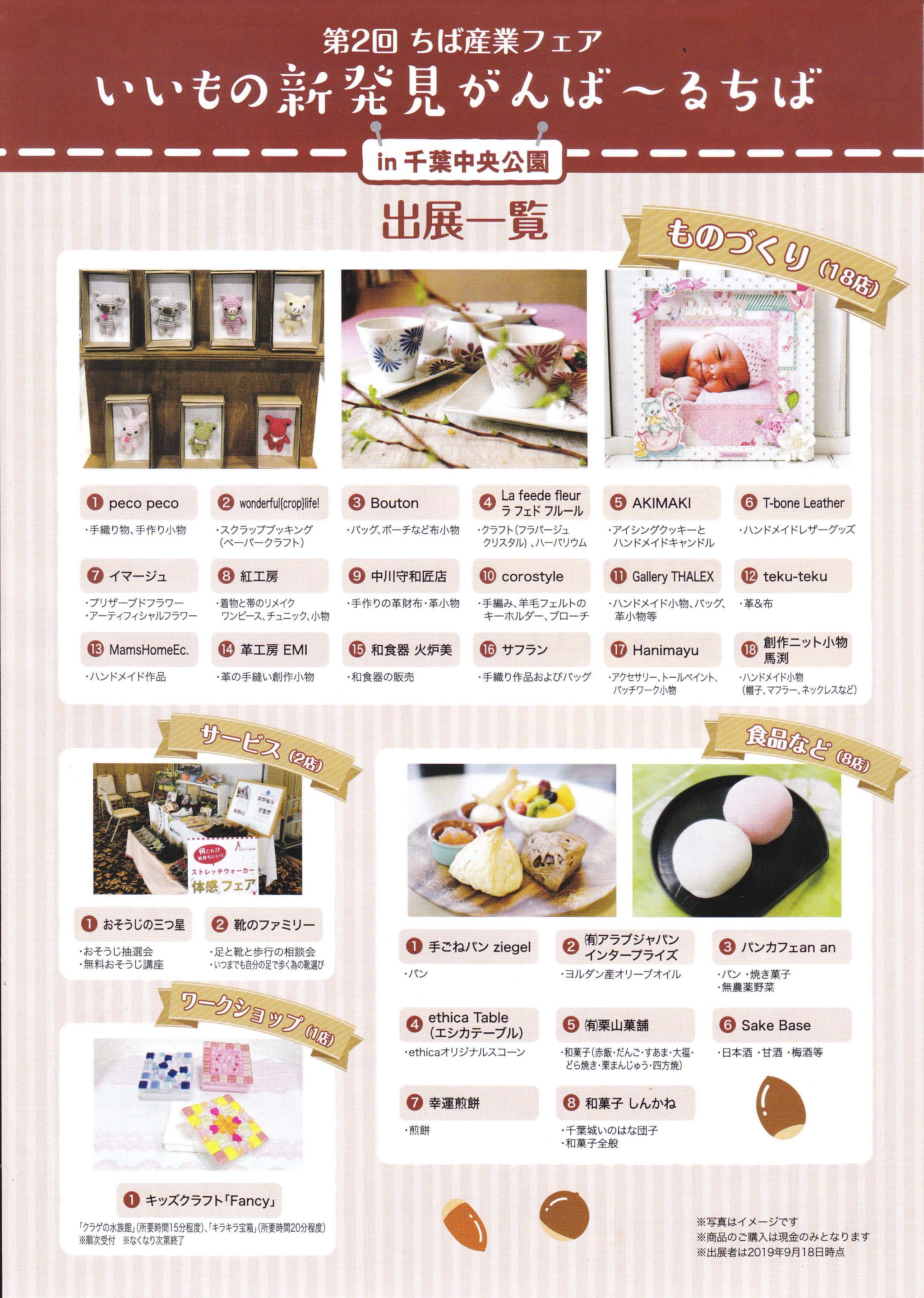 いいもの新発見がんば るちばに出店します 食卓を華やかにー和食器 火炉美