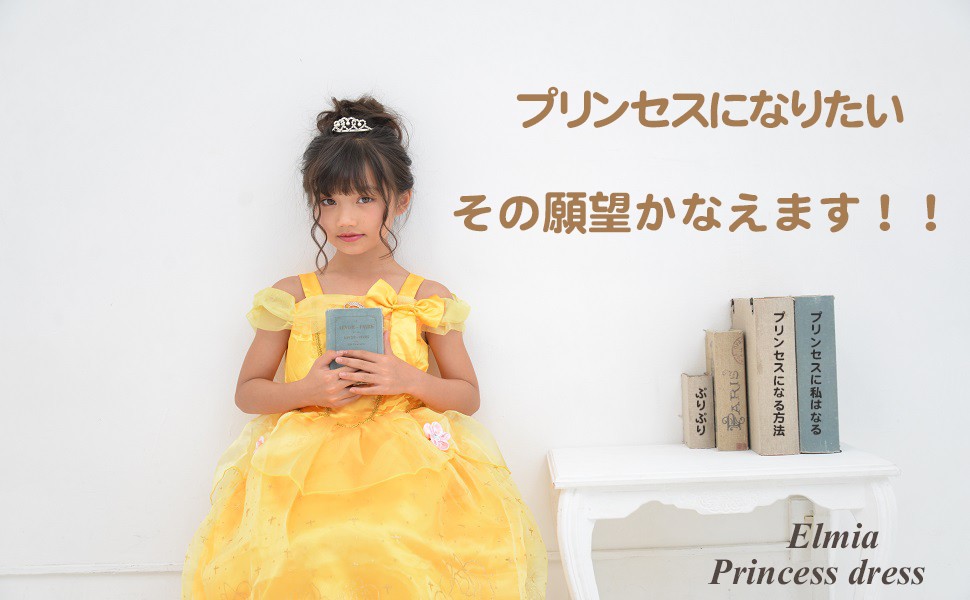 クリスマスプレゼントにプリンセスドレス 子供服elmia