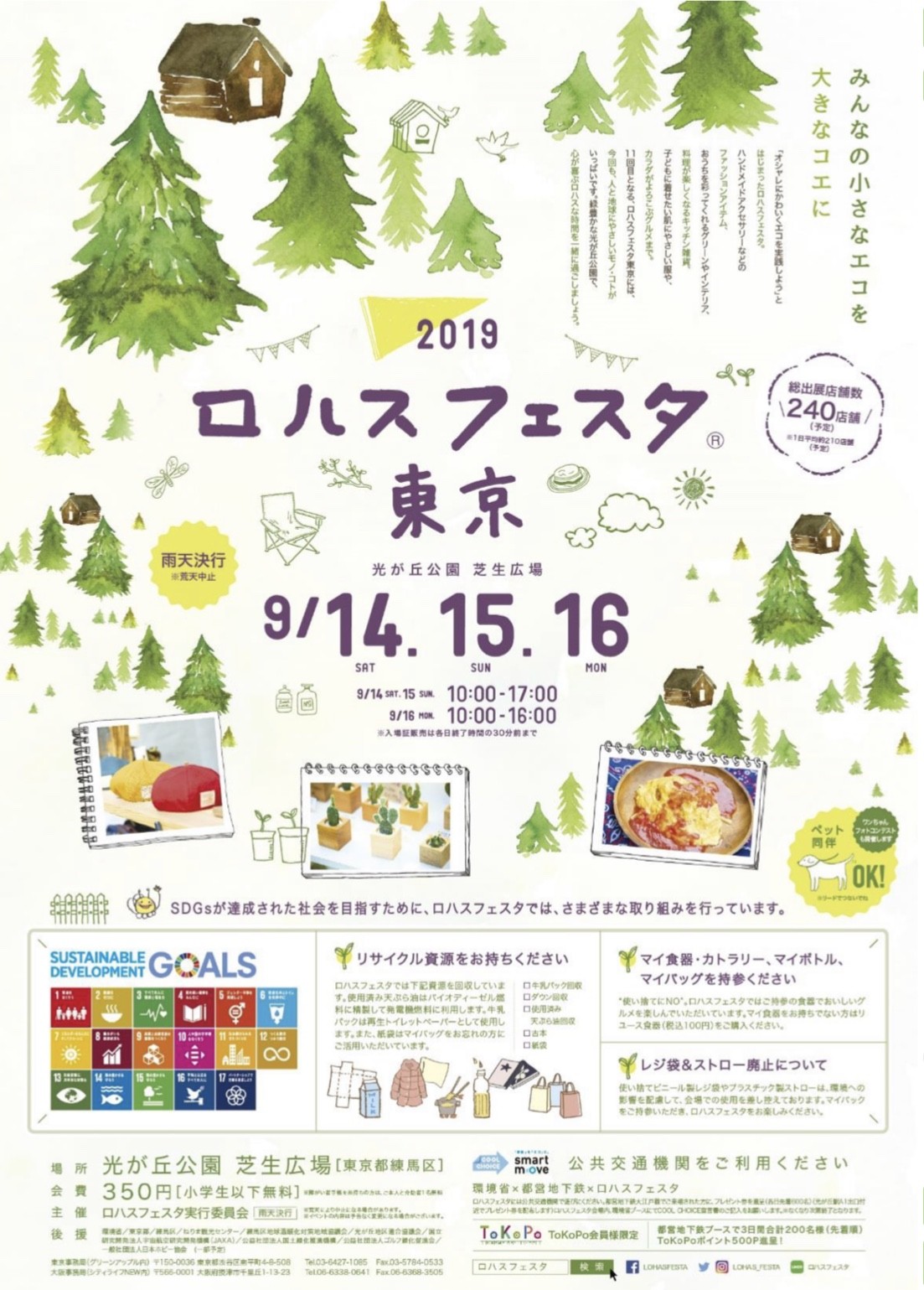 9 14 16 東京 光が丘ロハスに出店します Gydog