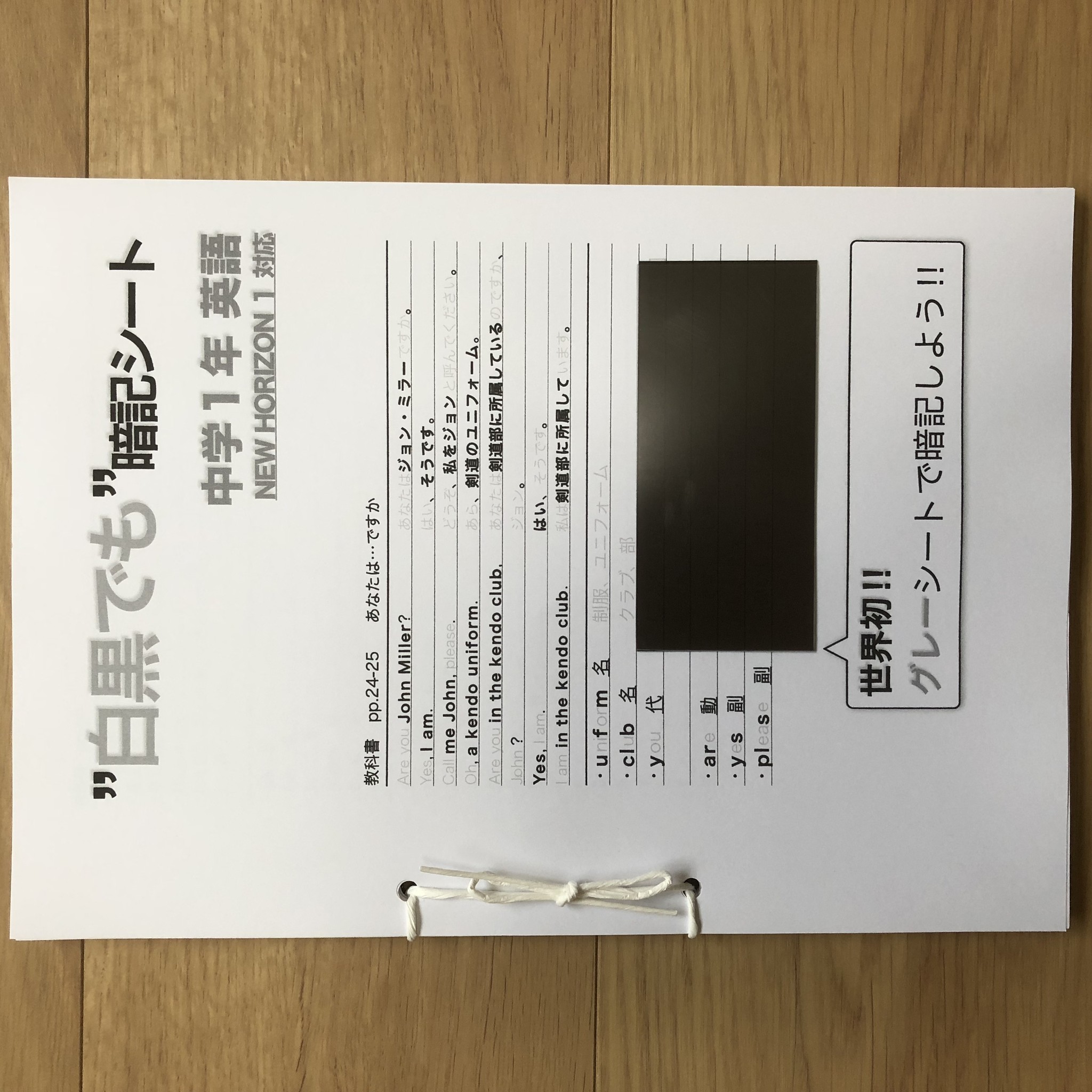 白黒でも 暗記シートがあるんです O 新 暗記シート
