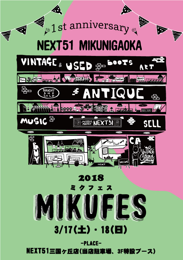 3 17 土 3 18 日 にミクフェス18開催します 大阪 堺市 三国ヶ丘 古着屋 フリマ Agito Vintage