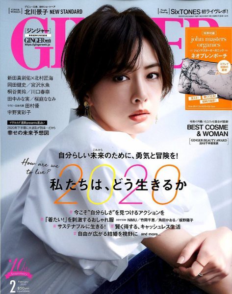 ご報告 女性誌 Ginger 年2月号にて オーガニックへアバター が紹介されました Ijk Omotesando Official Online Store ご報告 女性誌 Ginger 年2月号にて オーガニックへアバター が紹介されました Ijk Omotesando Official Online Store