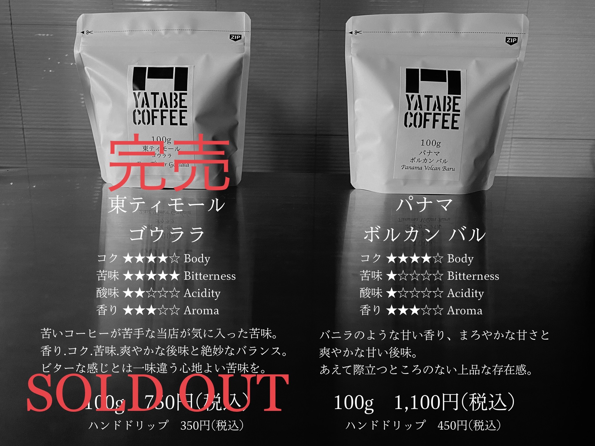 完売しました Yatabe Coffee