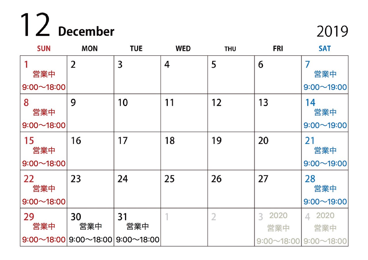 12月の営業カレンダー Yatabe Coffee