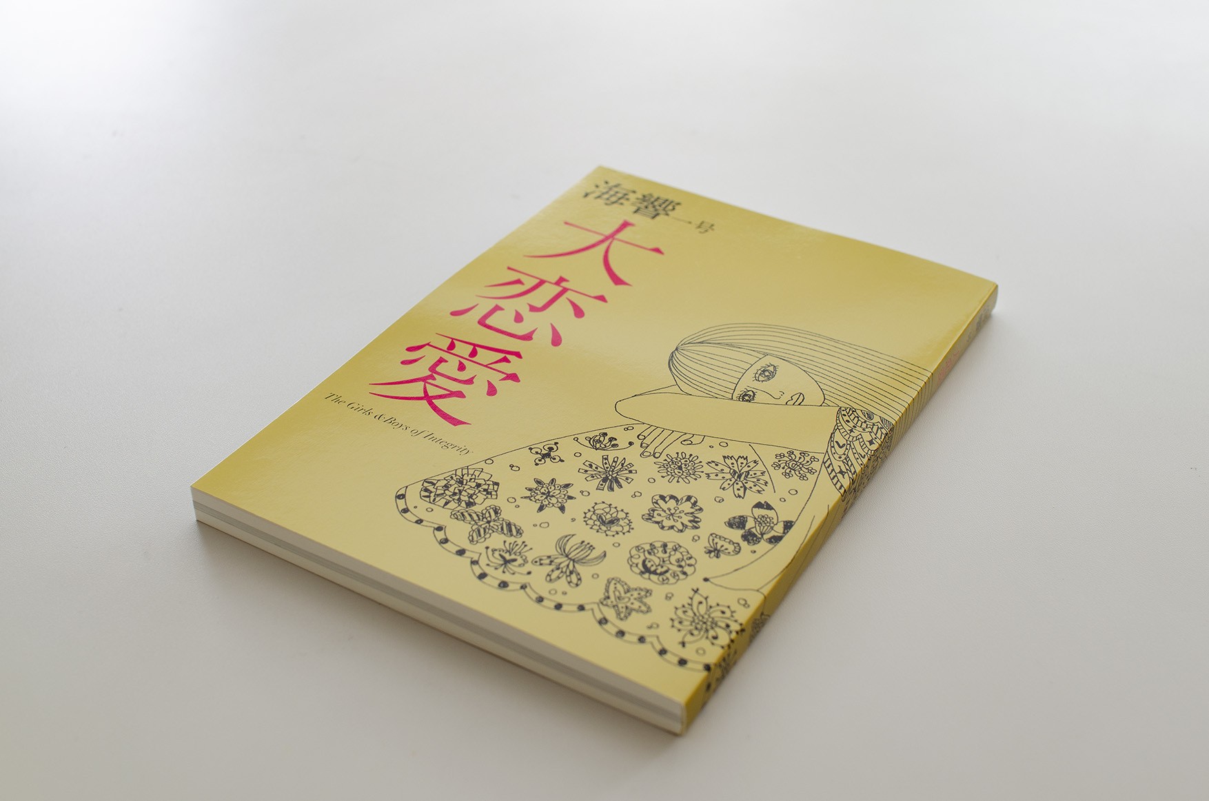 書籍紹介 海響一号 大恋愛 Museumshop T 書籍紹介 海響一号 大恋愛 Museumshop T