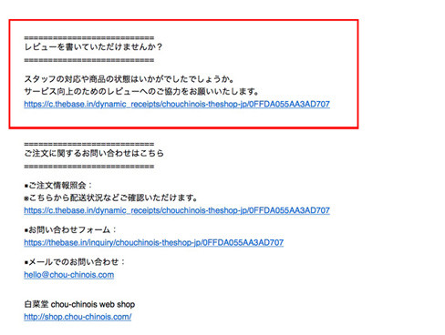 レビューの方法について 白菜堂 Chou Chinois Web Shop レビューの方法について 白菜堂 Chou Chinois Web Shop