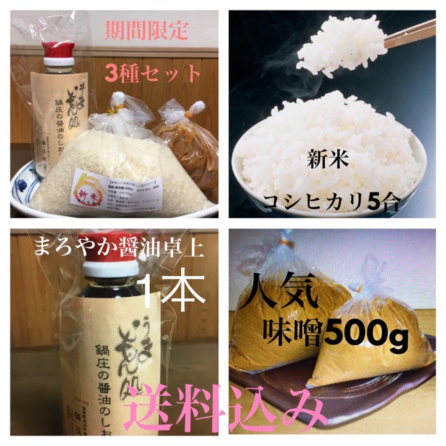 期間限定 数量限定販売 卵かけ 焼きおにぎりセット 送料込 鍋庄