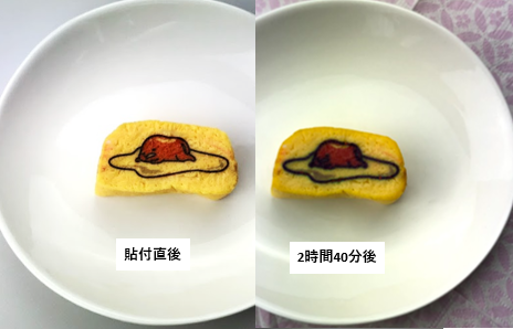 Newたべられるアート のフィルムを卵焼きに長時間貼った場合のキャラクタの にじみ 浸透状態調査 選食菜 Sensyokusai