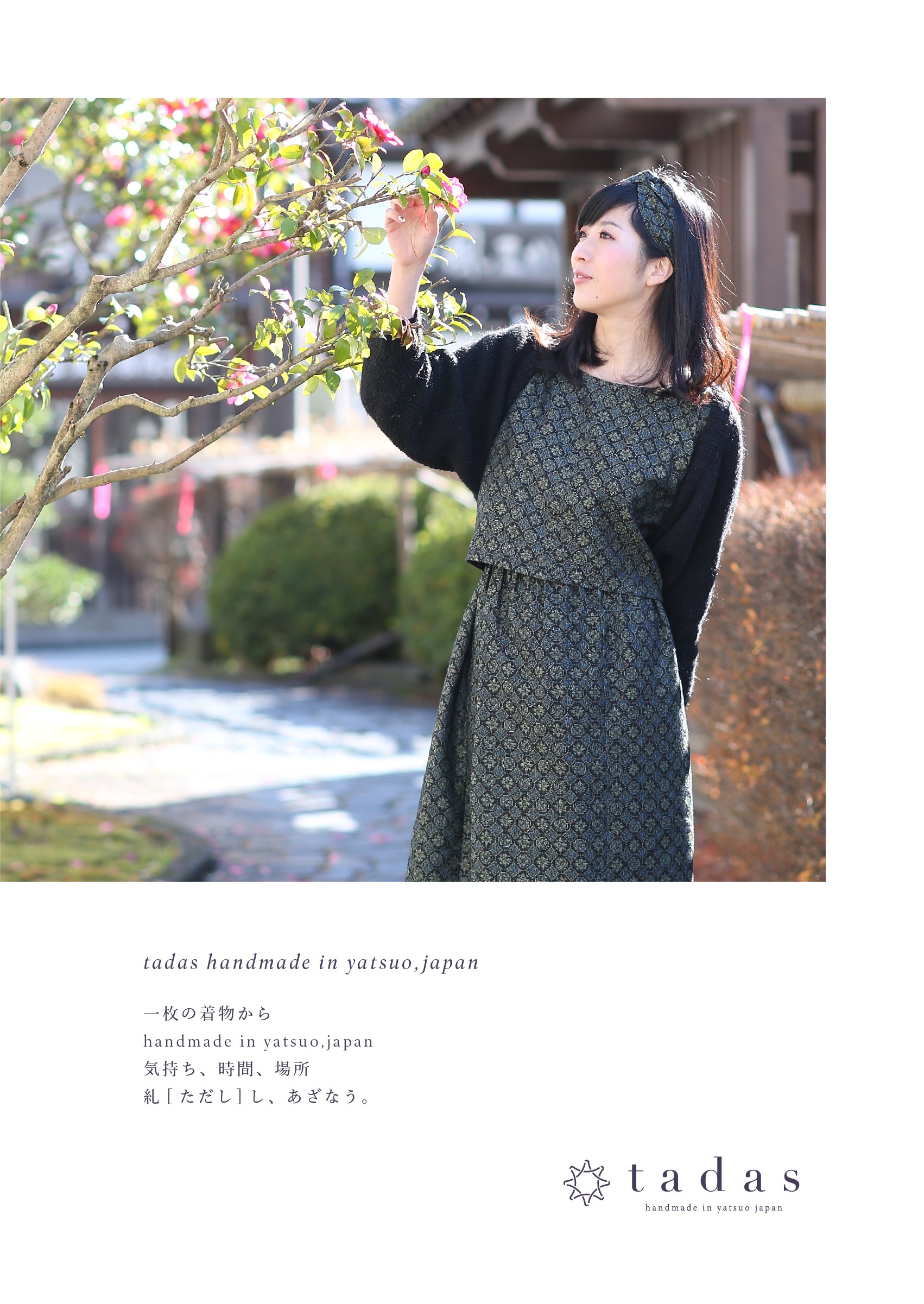 19年 着物アップサイクルブランドtadasより新年のご挨拶 Tadas 富山八尾より着物をアップサイクルし新しい価値を創造します Handmade In Yatsuo Japan