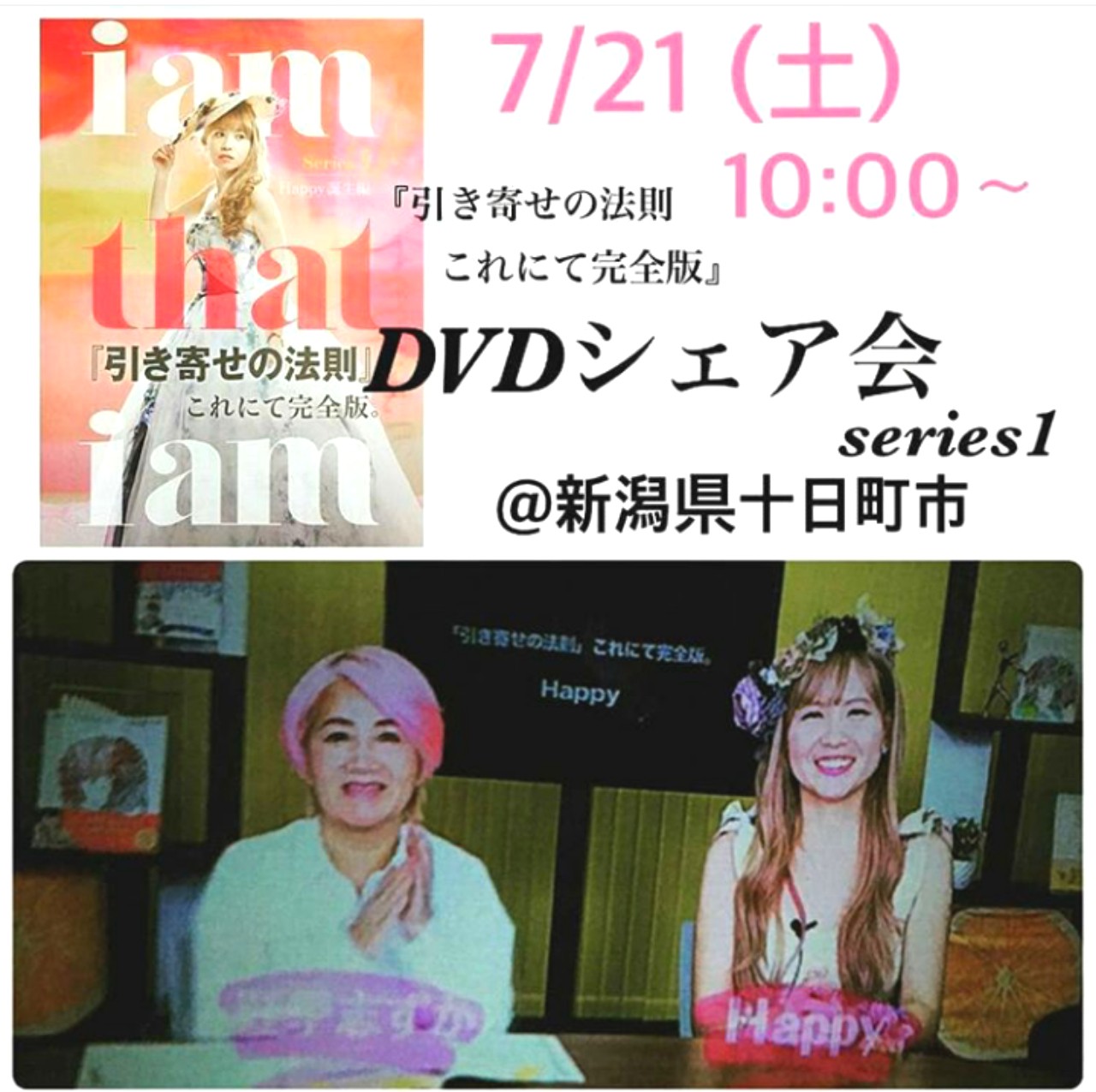 本日10時より 地元にてhappyちゃんのdvdシェア会です Happy Place 本日10時より 地元にてhappyちゃんのdvdシェア会です Happy Place
