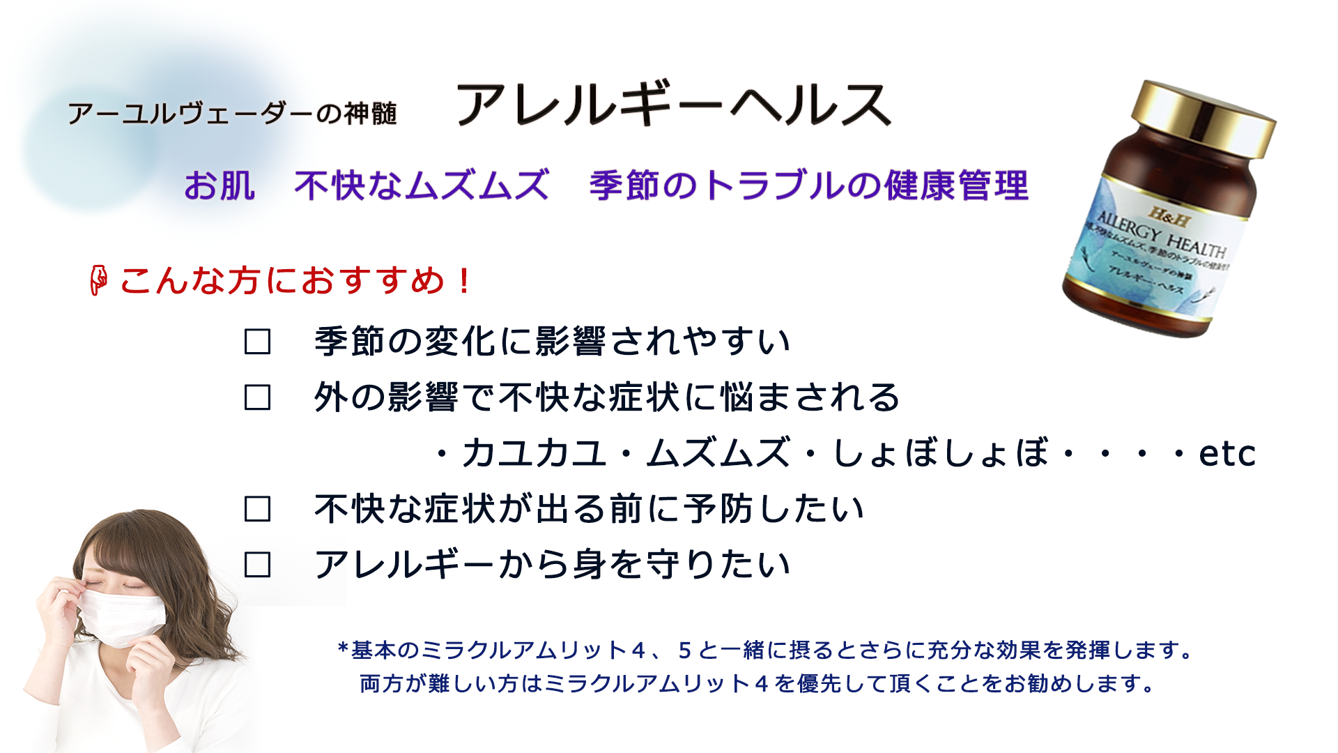 アトピーを克服したナースがお勧めする天然のストロイド剤と呼ばれているハーブ含有食品 インド秘伝ハーブ食品 ミラクルアムリット Shop
