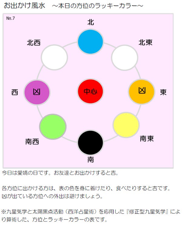 6月25日 お出かけ風水 今日のラッキーカラー あなたの体質に合う霊符を作成いたします