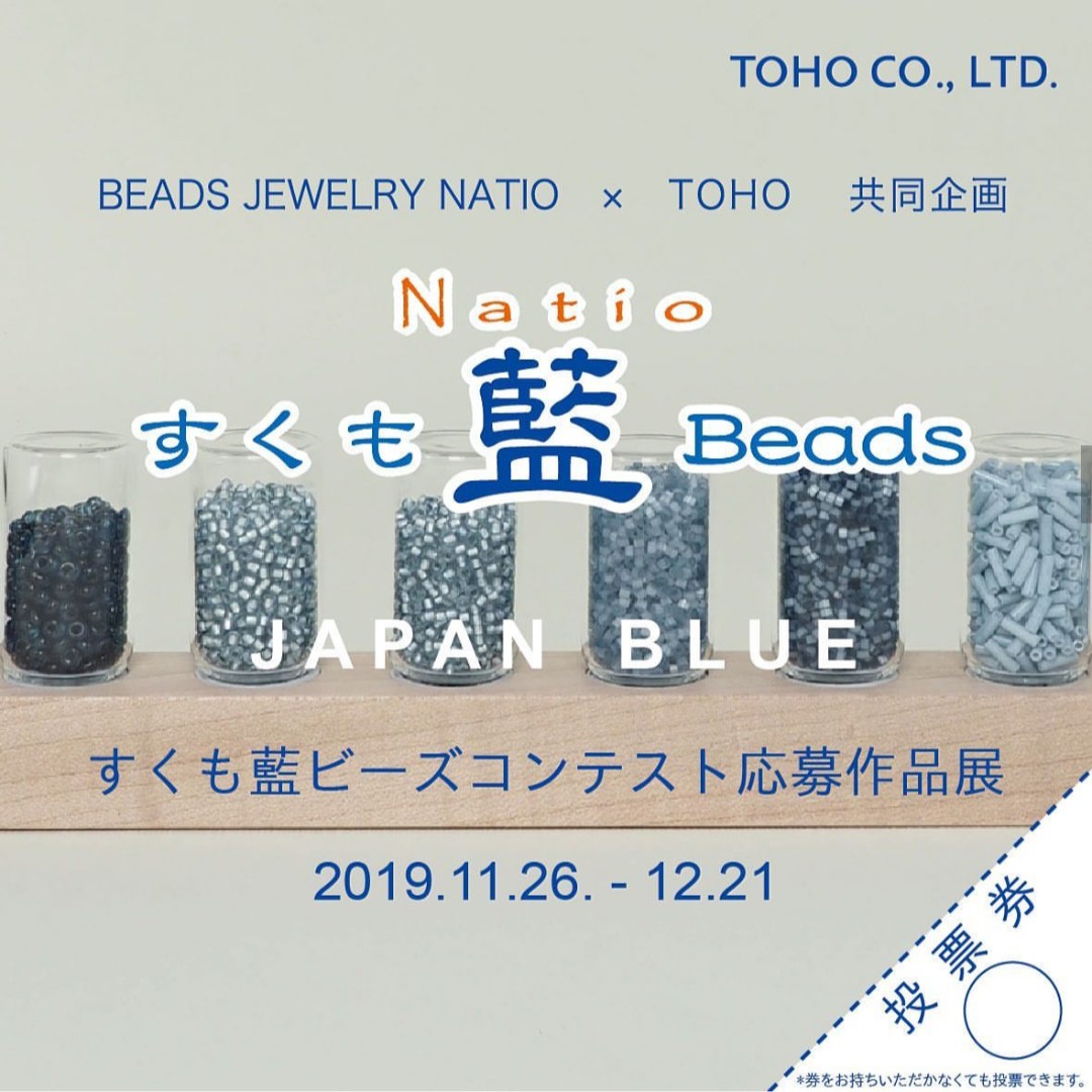 二次審査 すくも藍ビーズコンテスト Kanori Mon Tresor 二次審査 すくも藍ビーズコンテスト Kanori Mon Tresor
