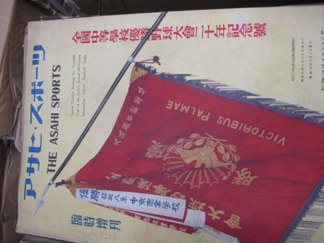 アサヒスポーツ Yuigen 唯幻古書店