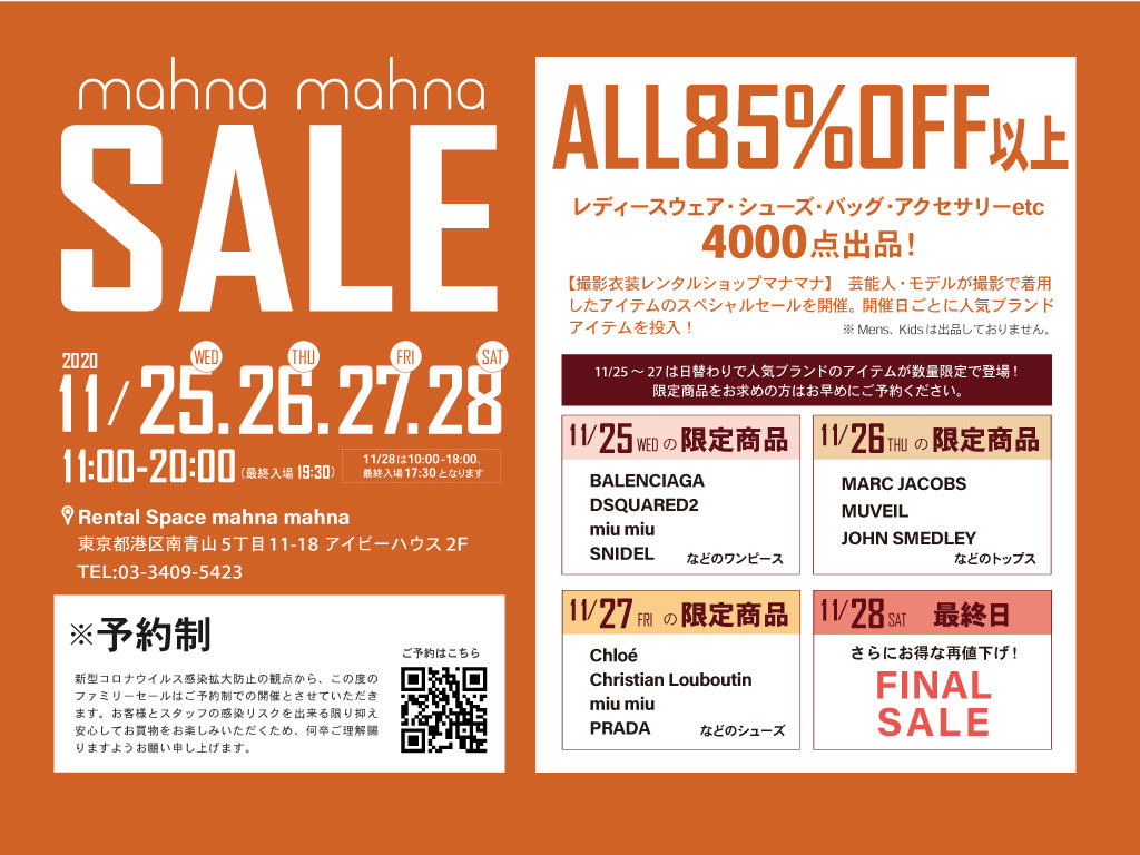 マナマナ ファミリーsale 開催のお知らせ Mahna Mahna Outlet マナマナアウトレット